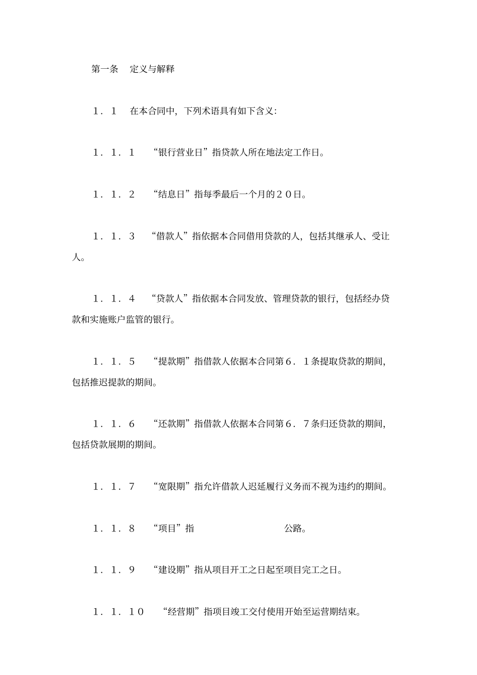 中国工商银行借款合同_第2页