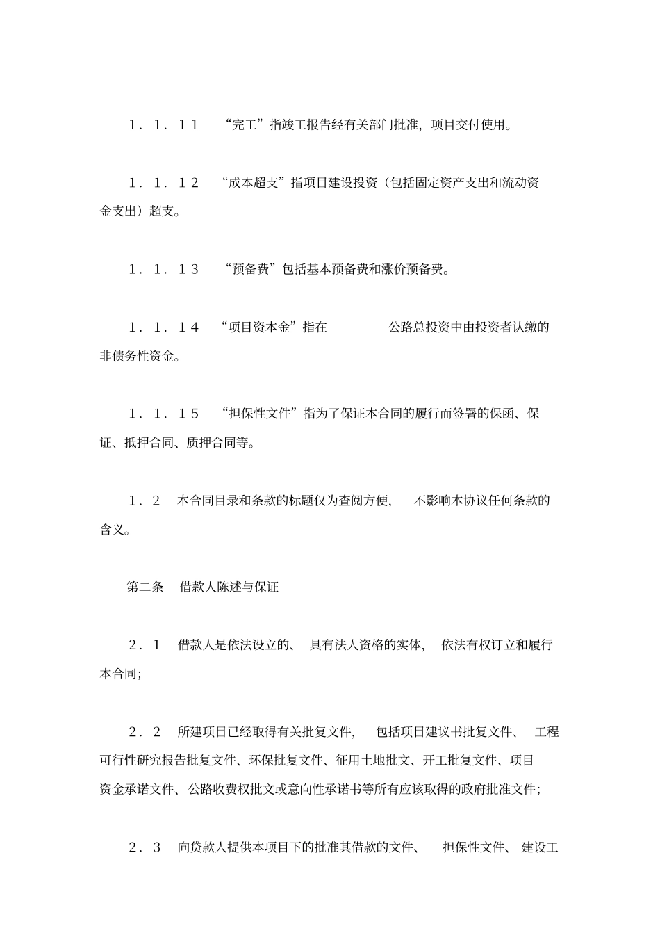 中国工商银行借款合同_第3页