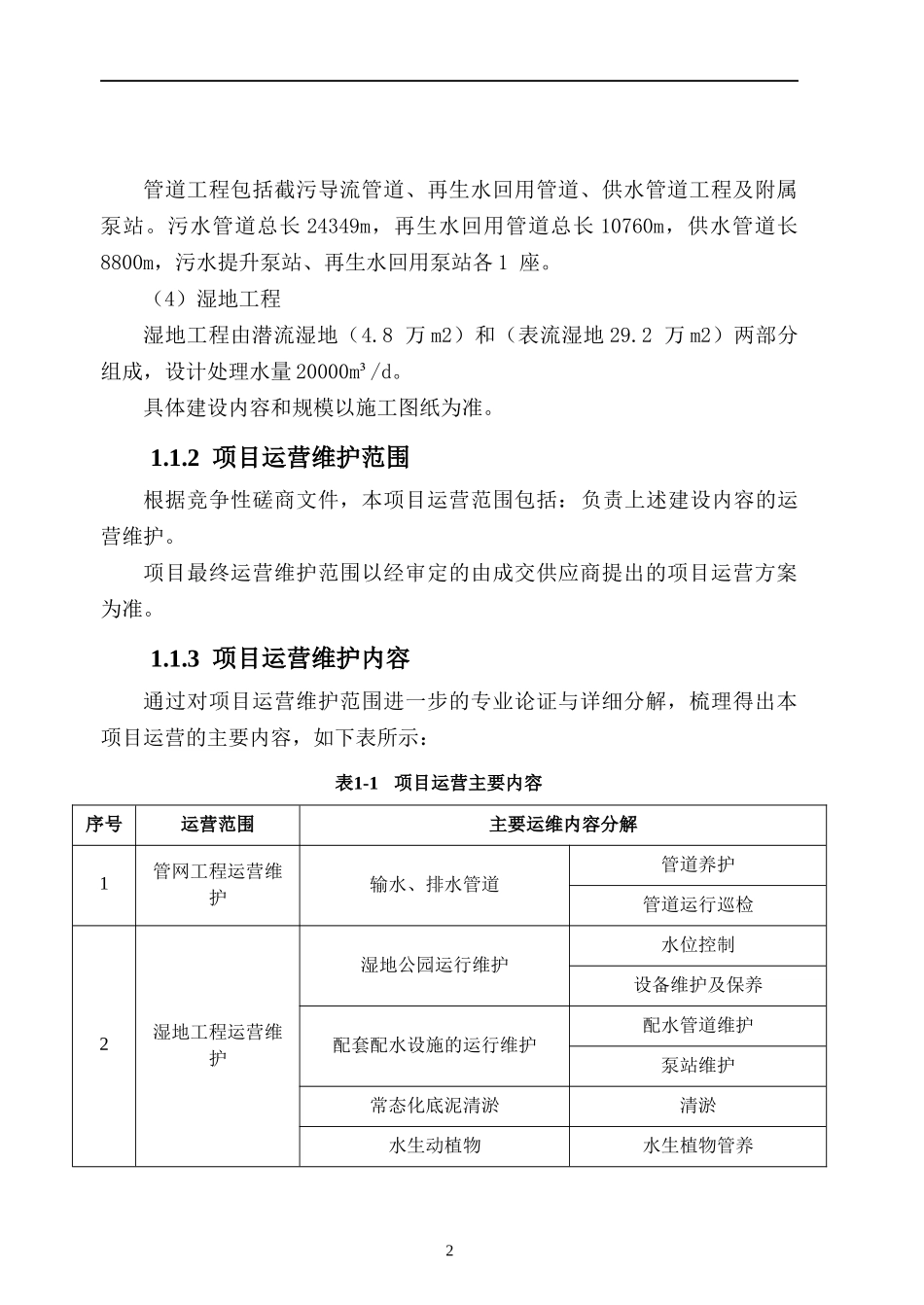 PPP项目运营管理操作实务_第2页