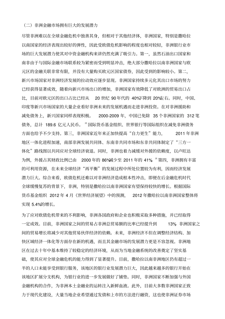 中国工商银行拓展非洲场回顾与展望_第3页