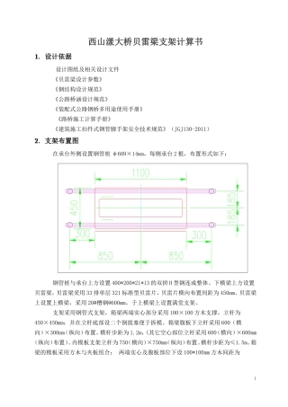 贝雷梁支架计算书 (2)
