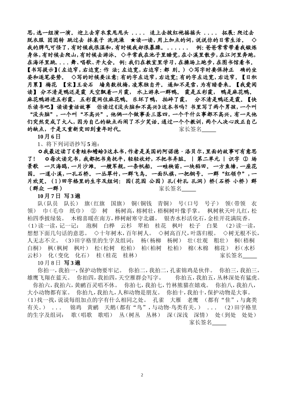 二年级语文国庆作业_第2页