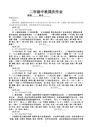 二年级语文国庆作业