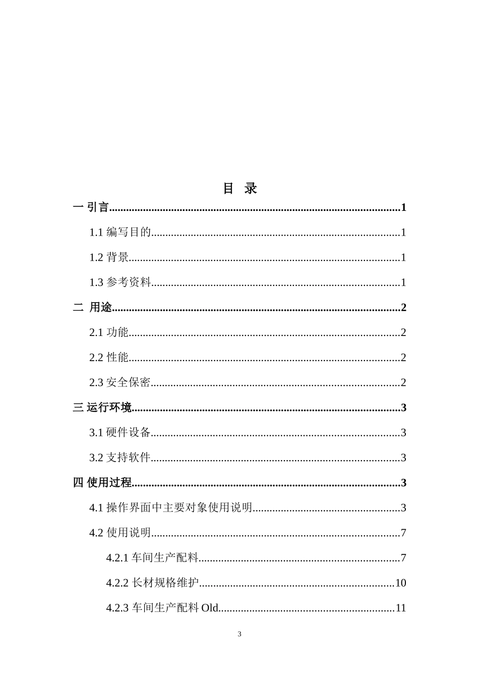 软件著作权说明书模板_第3页