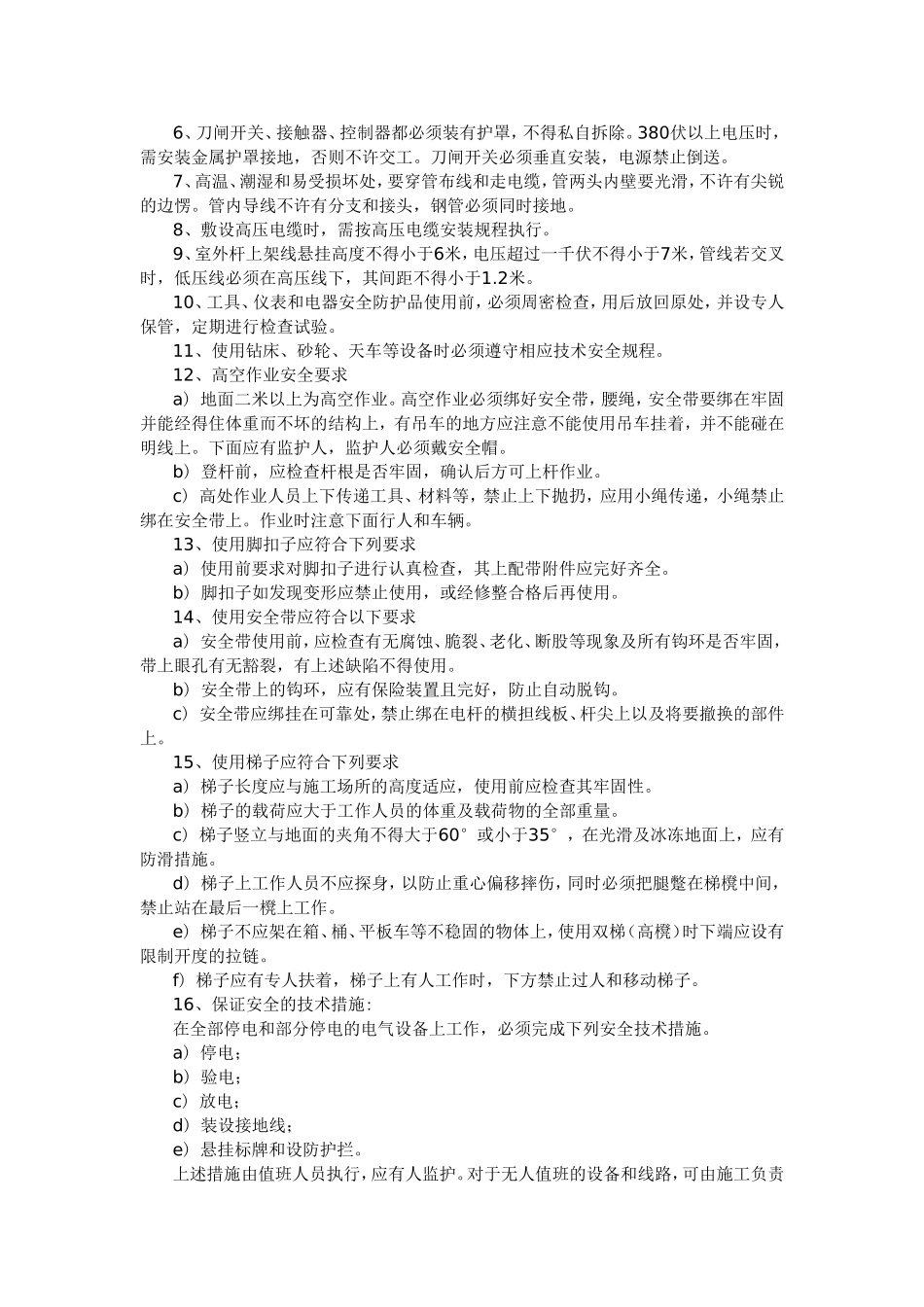 电工安全操作规程_第2页