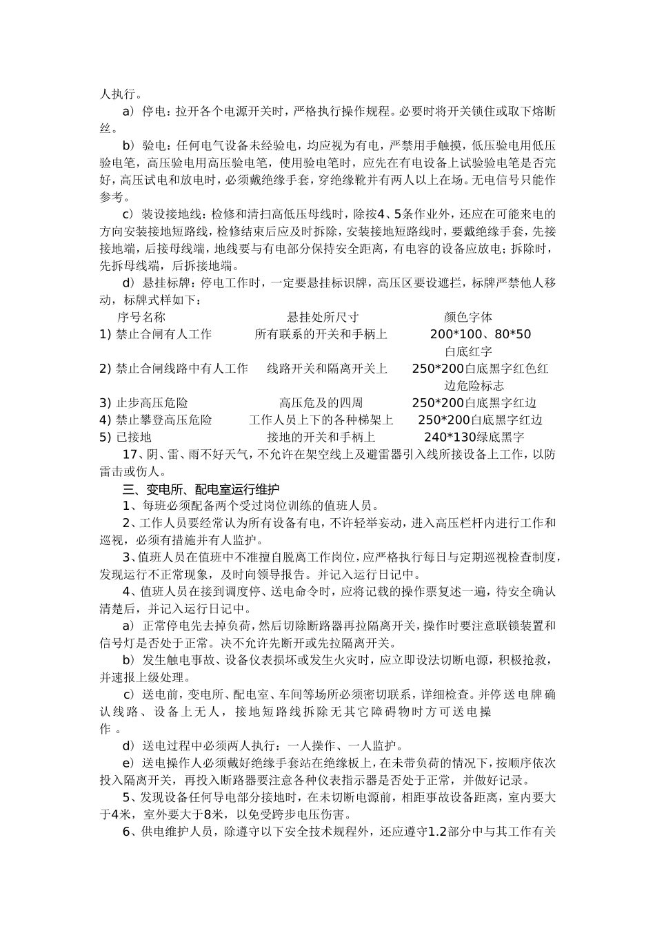 电工安全操作规程_第3页