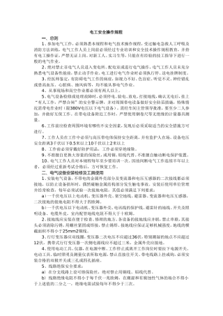 电工安全操作规程