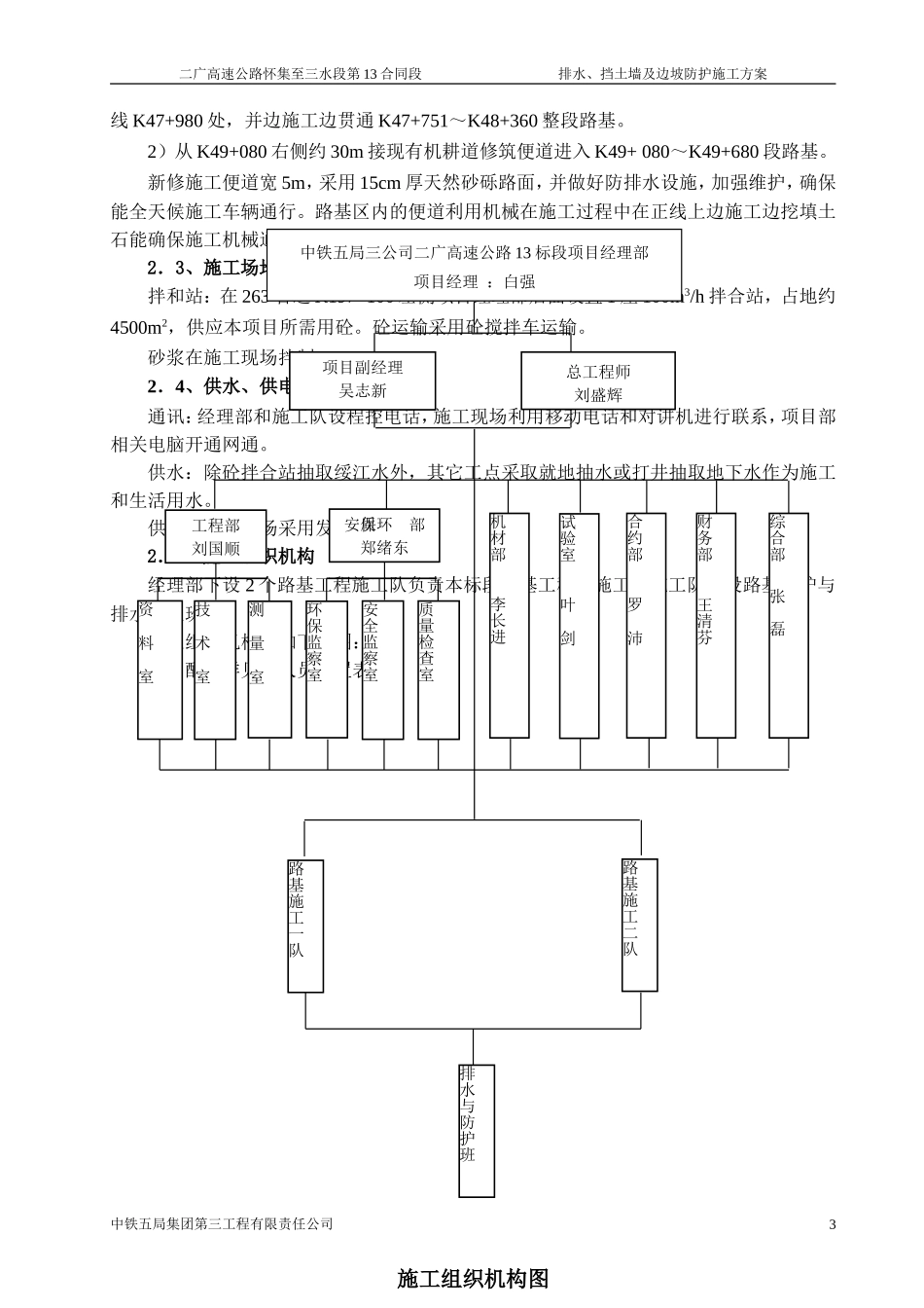 排水、挡土墙及边坡防护施工方案_第3页