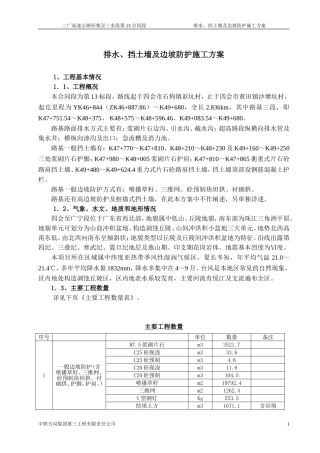 排水、挡土墙及边坡防护施工方案