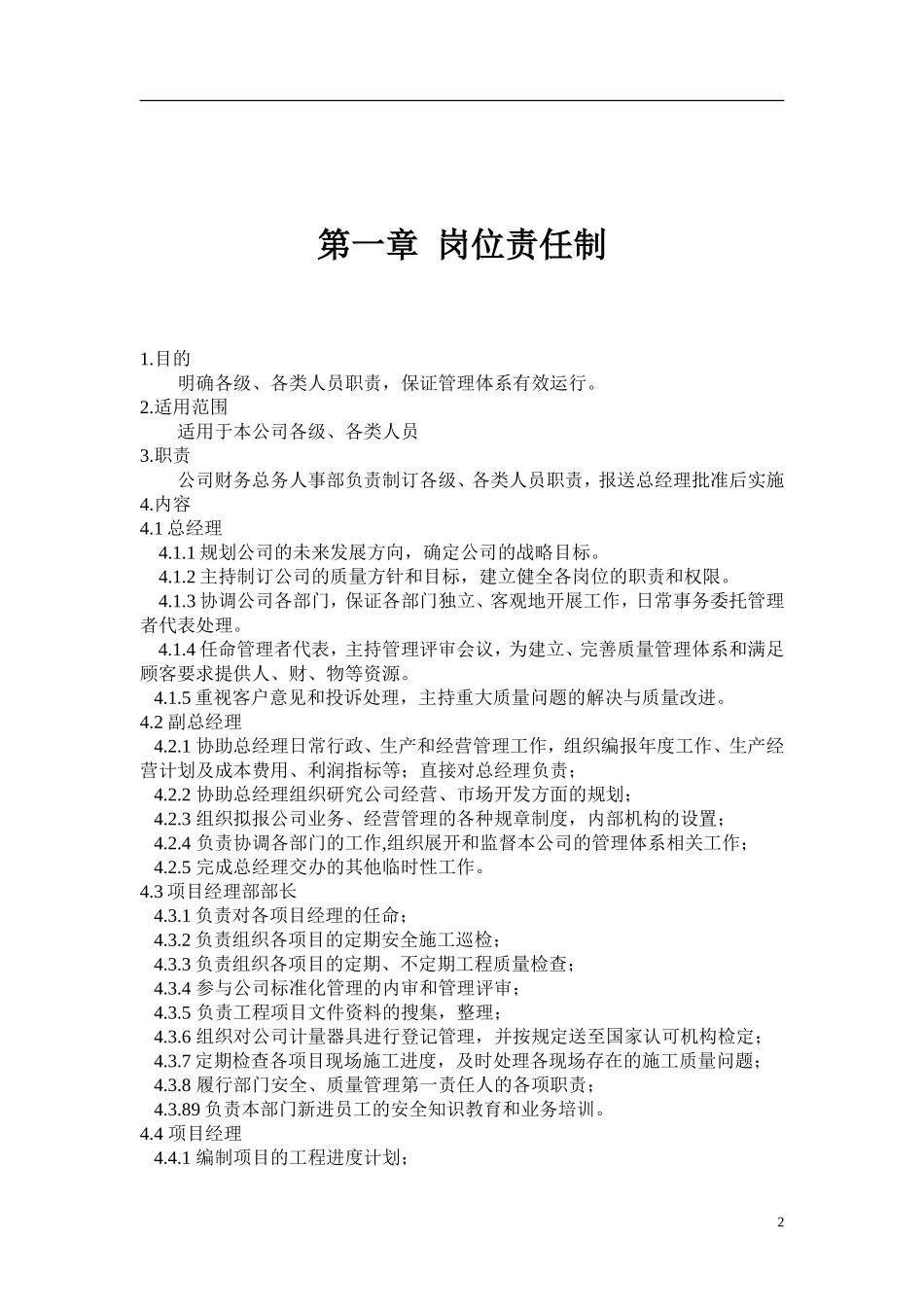 工程公司各项管理制度供参考_第2页