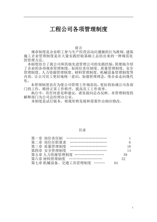 工程公司各项管理制度供参考