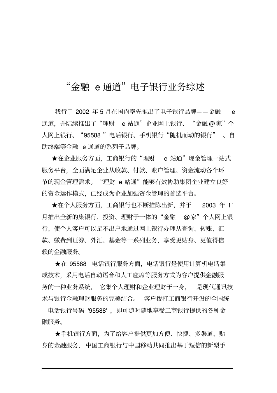 中国工商银行电子银行产品简介_第2页