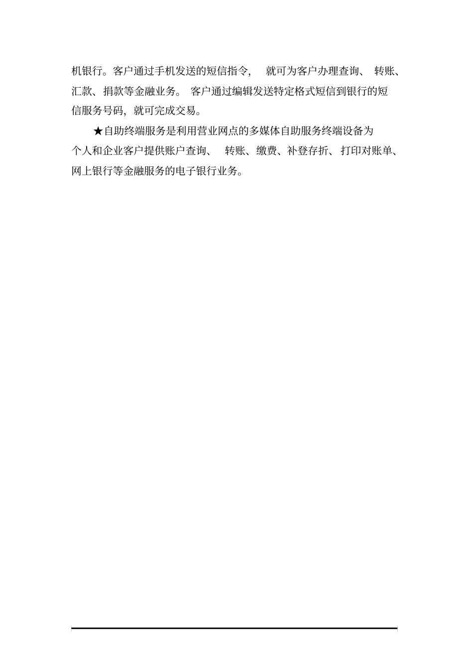 中国工商银行电子银行产品简介_第3页