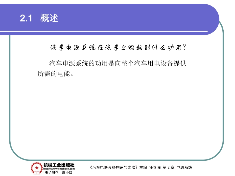 2-1汽车电源系统概述_第2页