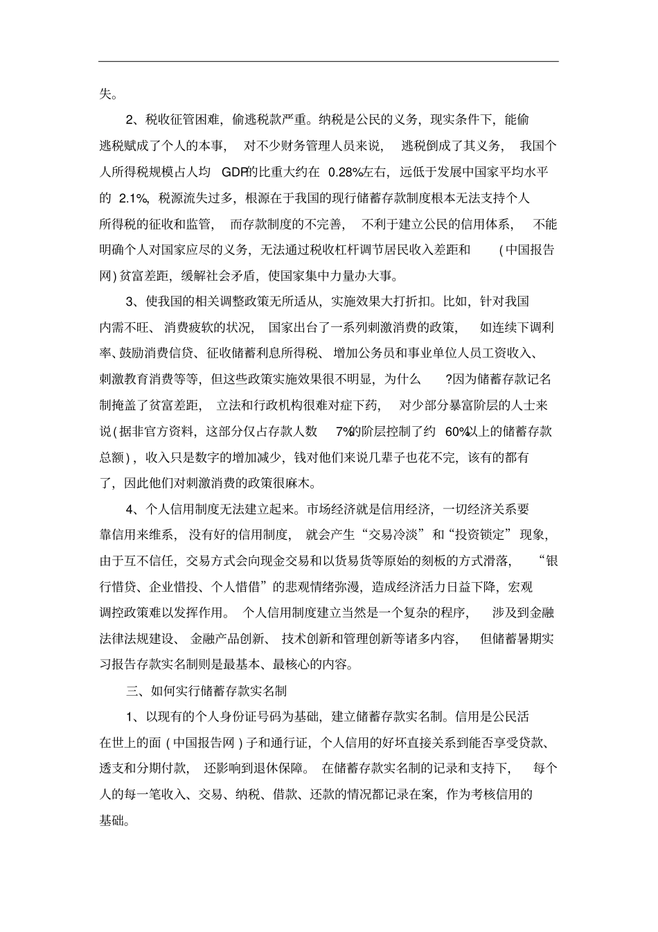 中国工商银行的实习报告范文_第2页