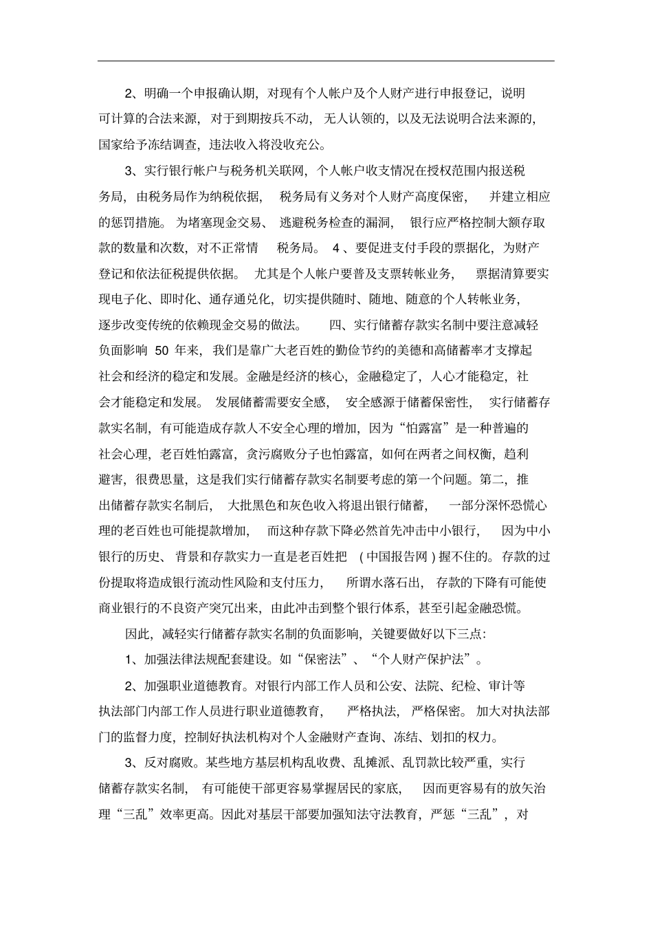 中国工商银行的实习报告范文_第3页