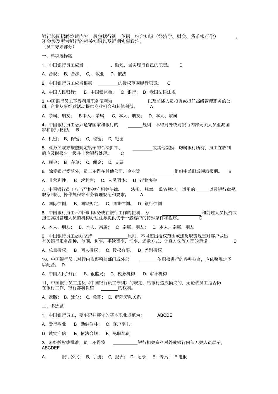 中国工商银行笔试题目_第1页