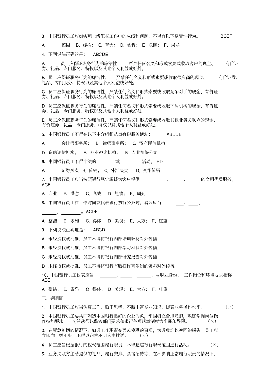中国工商银行笔试题目_第2页