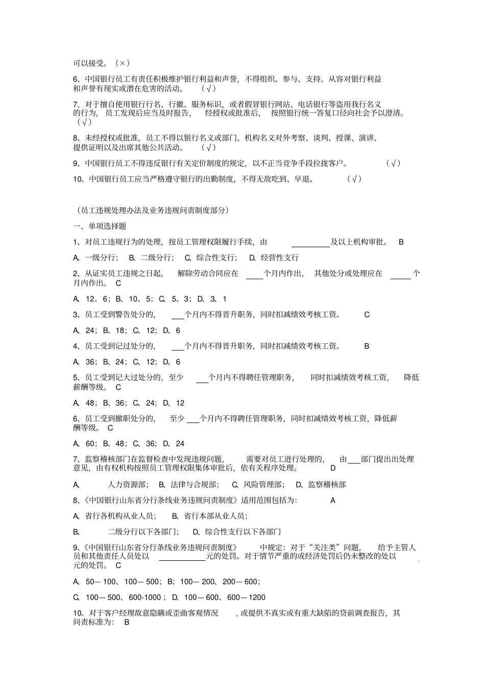 中国工商银行笔试题目_第3页
