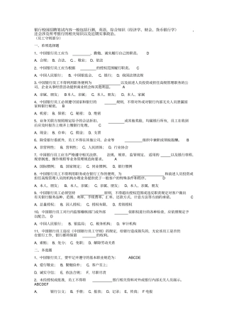 中国工商银行笔试题目