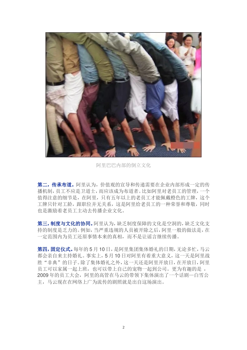 阿里的绩效管理_第2页