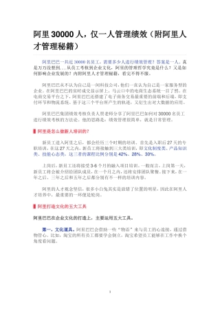 阿里的绩效管理
