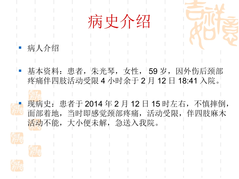 脊髓损伤的护理查房_第3页