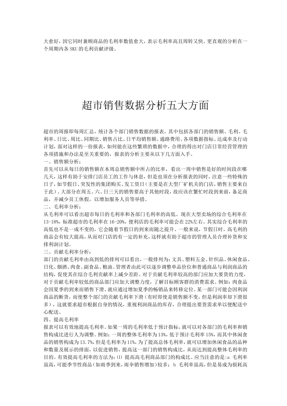 超市销售分析报表_第2页