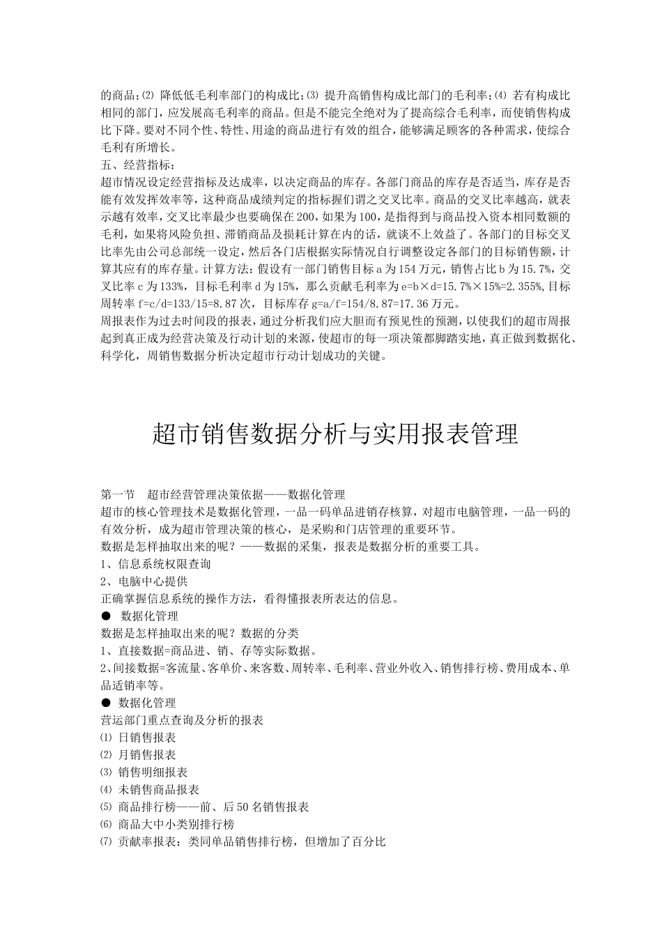 超市销售分析报表_第3页