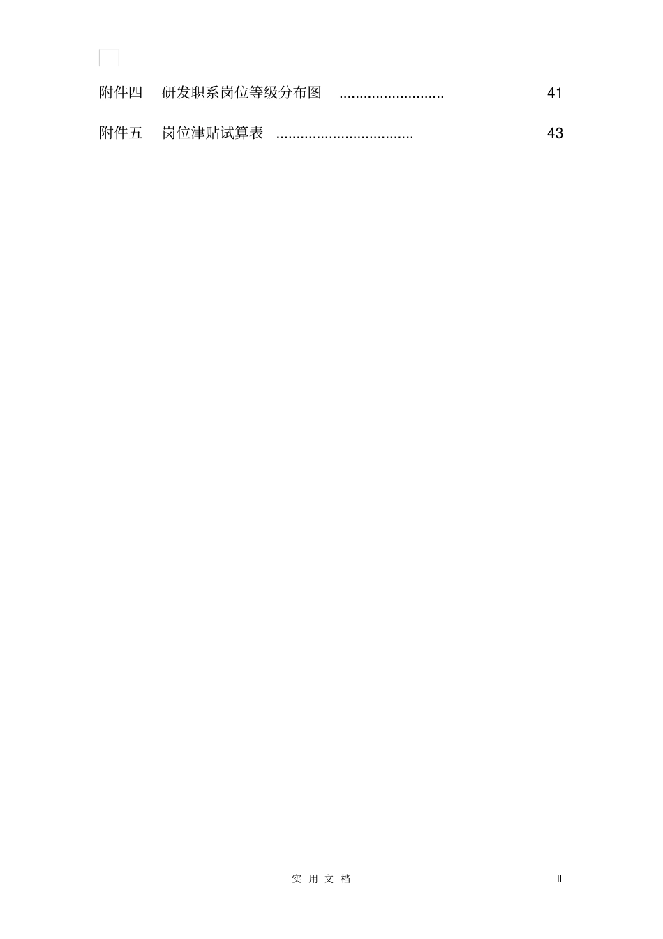 中国工商银行薪酬设计方案_第3页