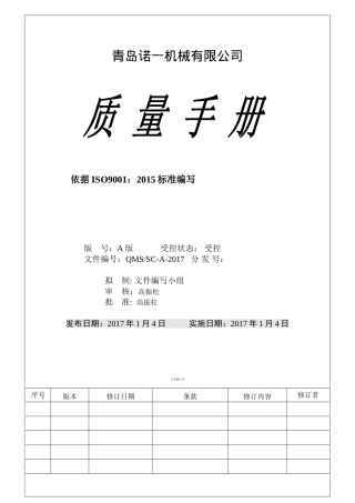2015版质量手册