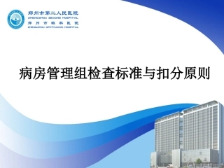 护理病房管理。PPT