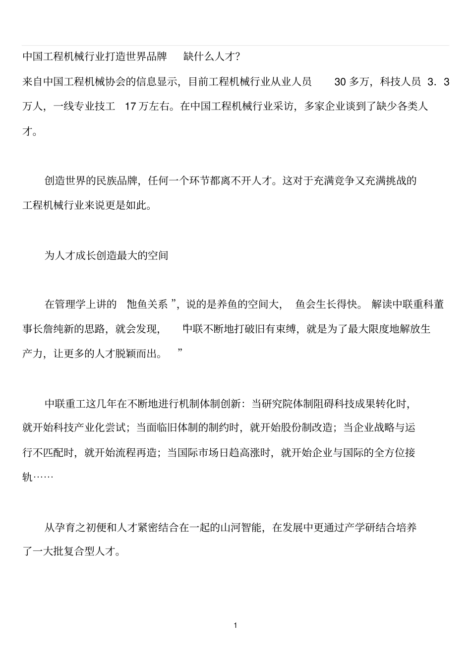 中国工程机械行业_第1页