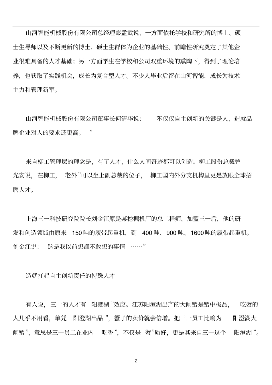 中国工程机械行业_第2页