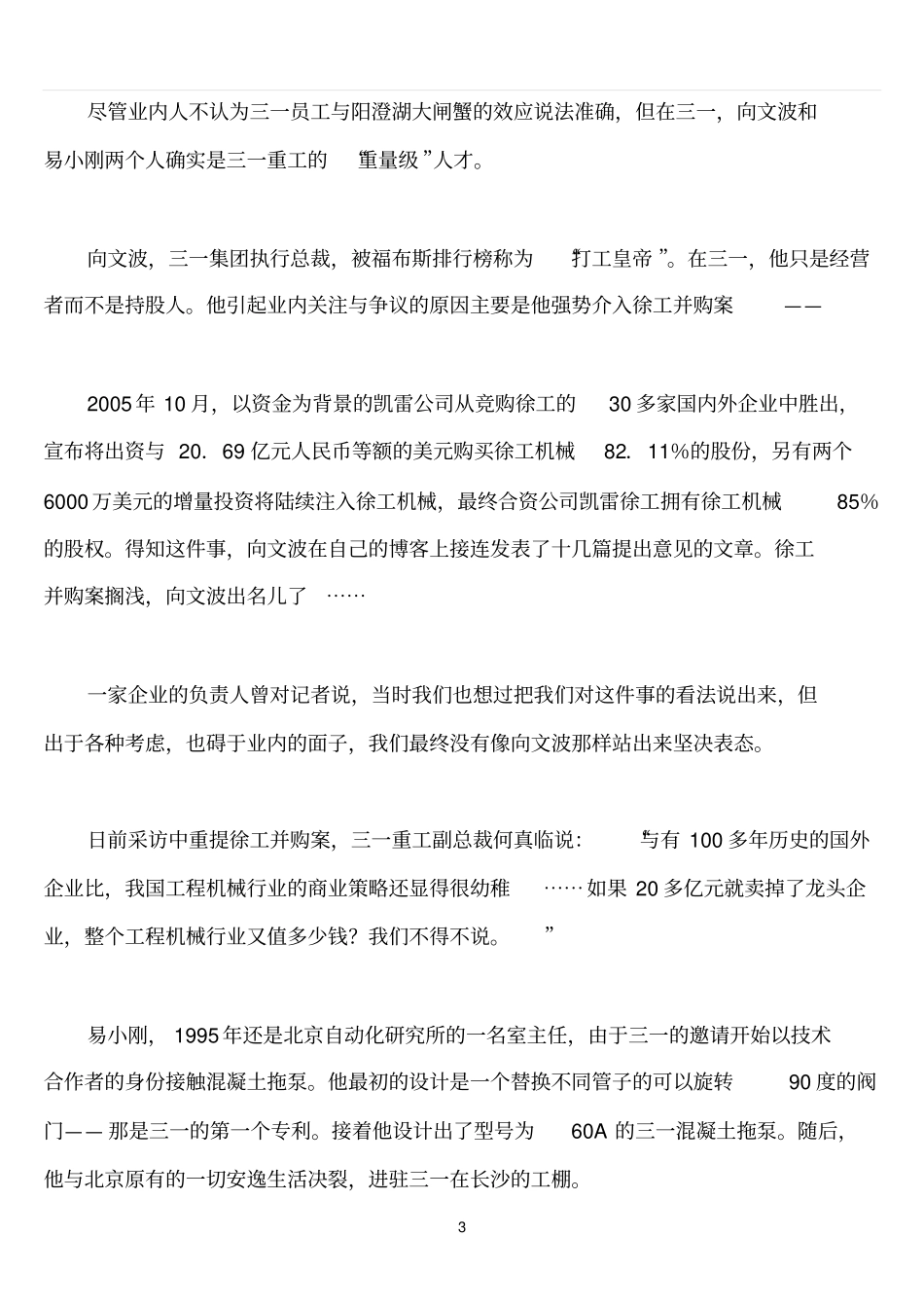 中国工程机械行业_第3页