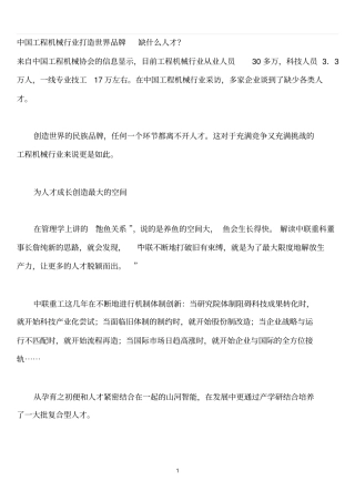 中国工程机械行业