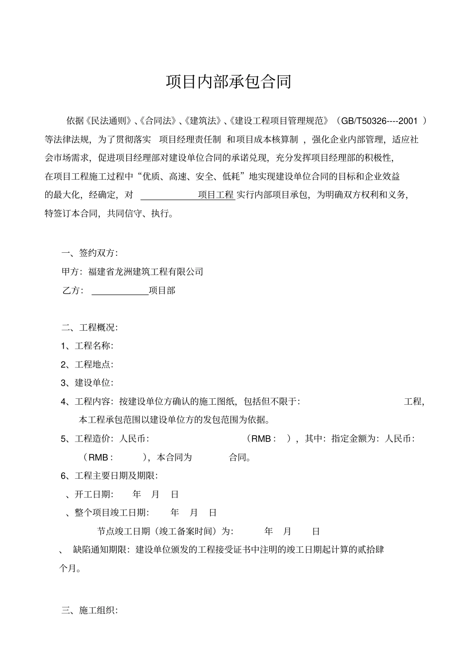 中国工程有限公司内部承包合同_第3页