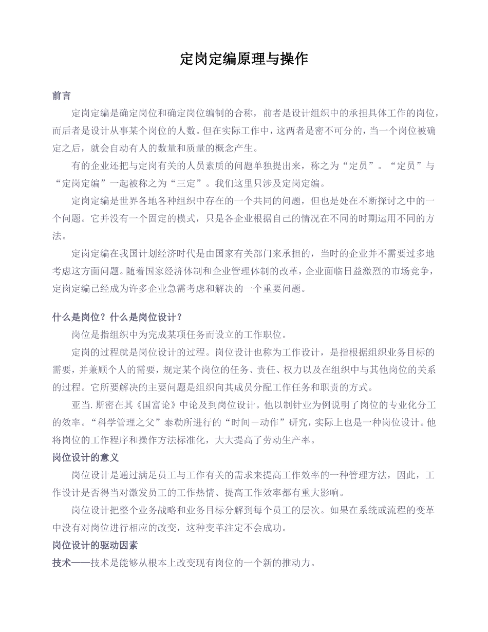定岗定编原理与操作_第1页