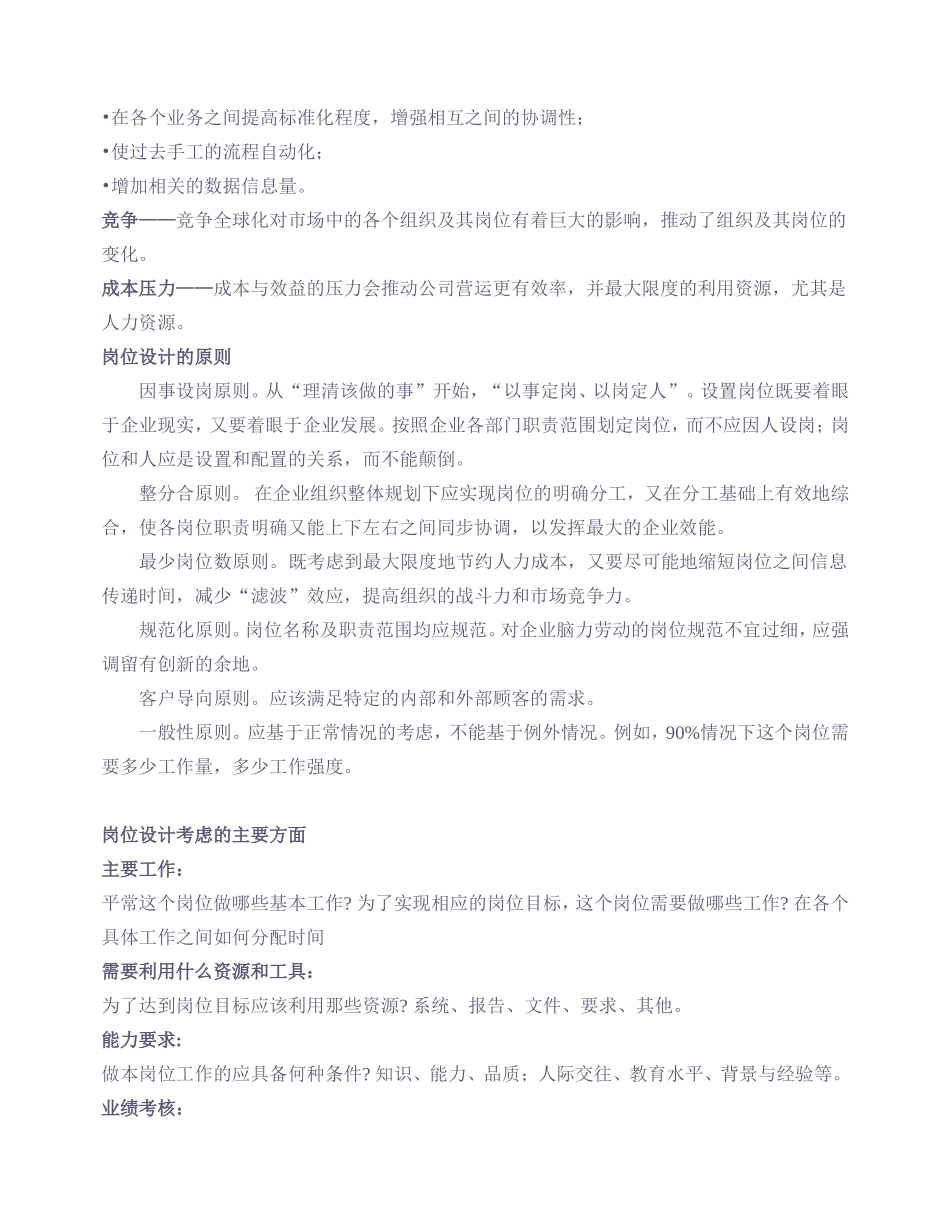 定岗定编原理与操作_第2页