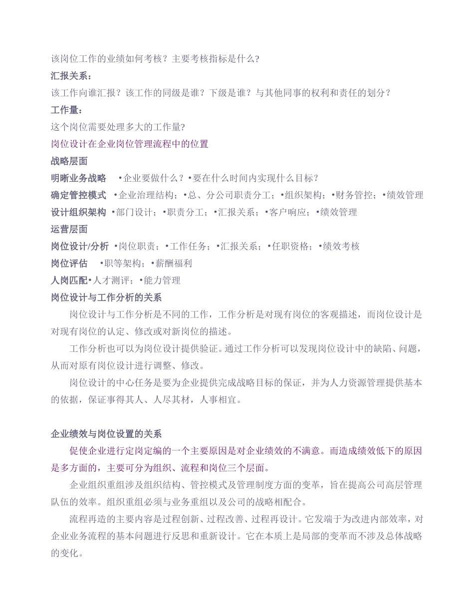 定岗定编原理与操作_第3页