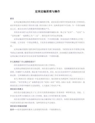 定岗定编原理与操作