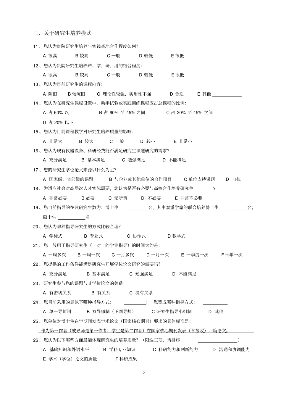 中国工程院—工程研究院所研究生教育课题_第2页