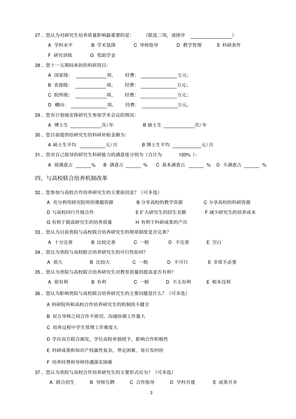 中国工程院—工程研究院所研究生教育课题_第3页