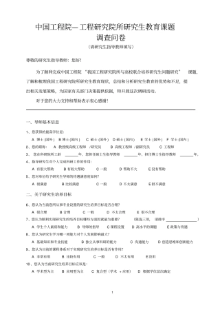 中国工程院—工程研究院所研究生教育课题