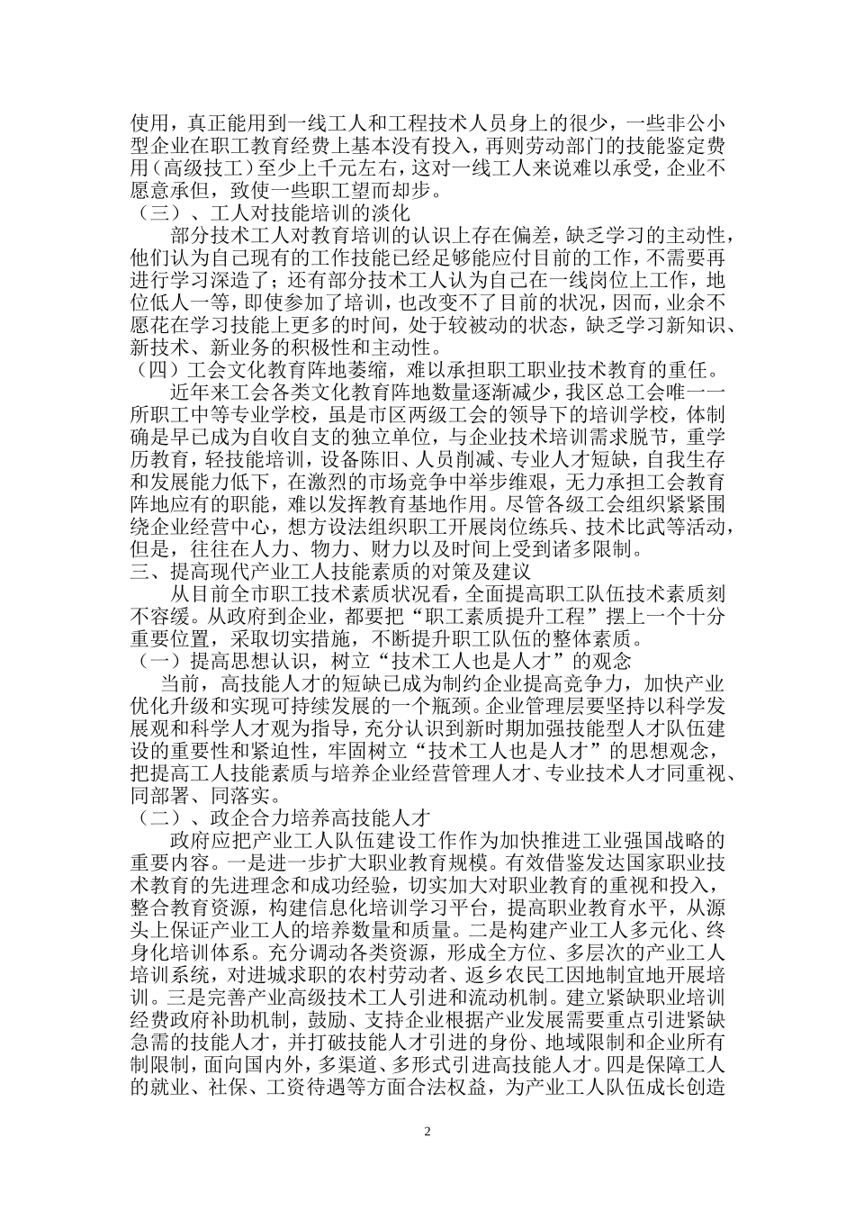 新时期产业工人技术素质提升存在的问题与对策_第2页