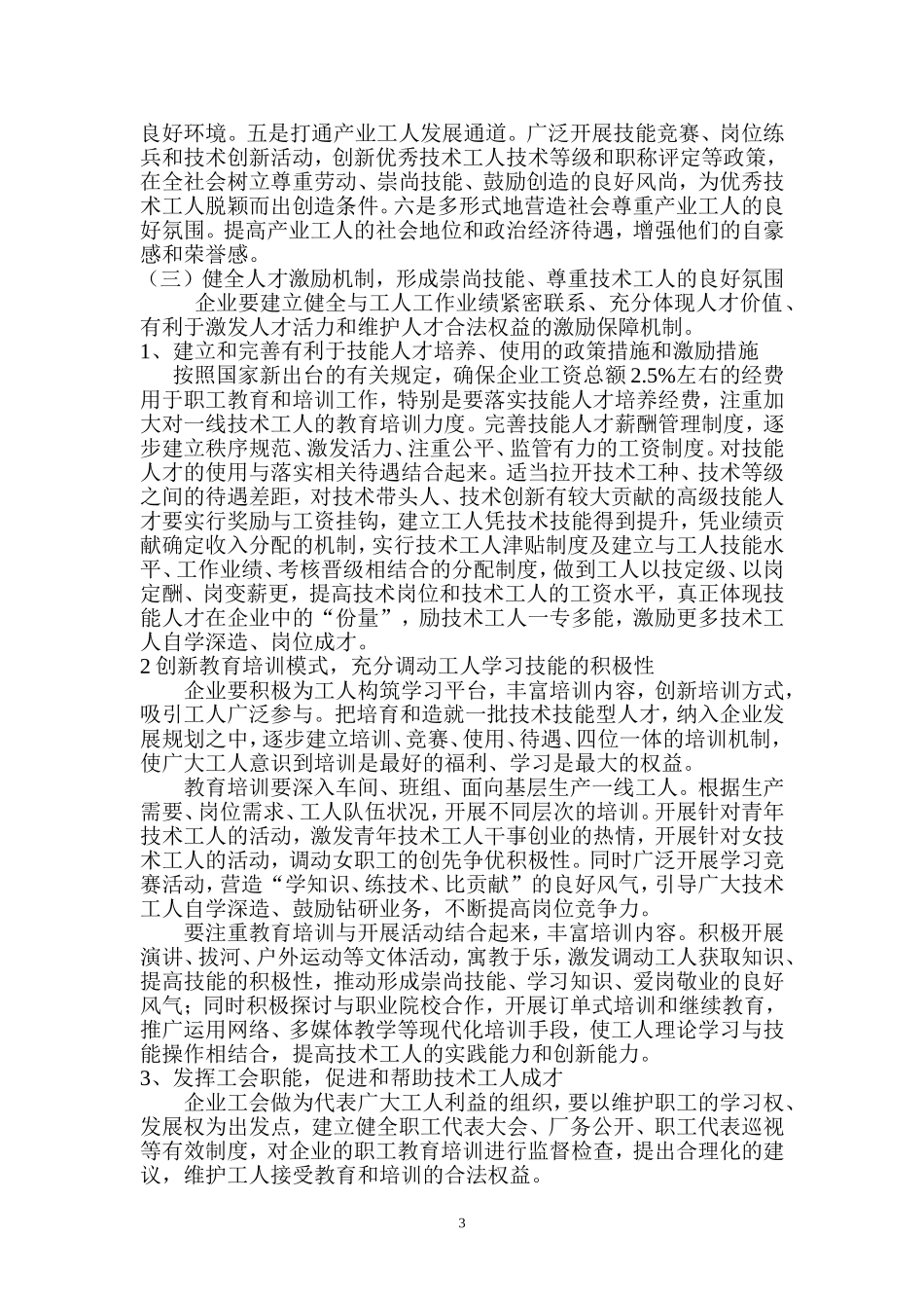 新时期产业工人技术素质提升存在的问题与对策_第3页