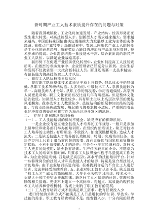 新时期产业工人技术素质提升存在的问题与对策