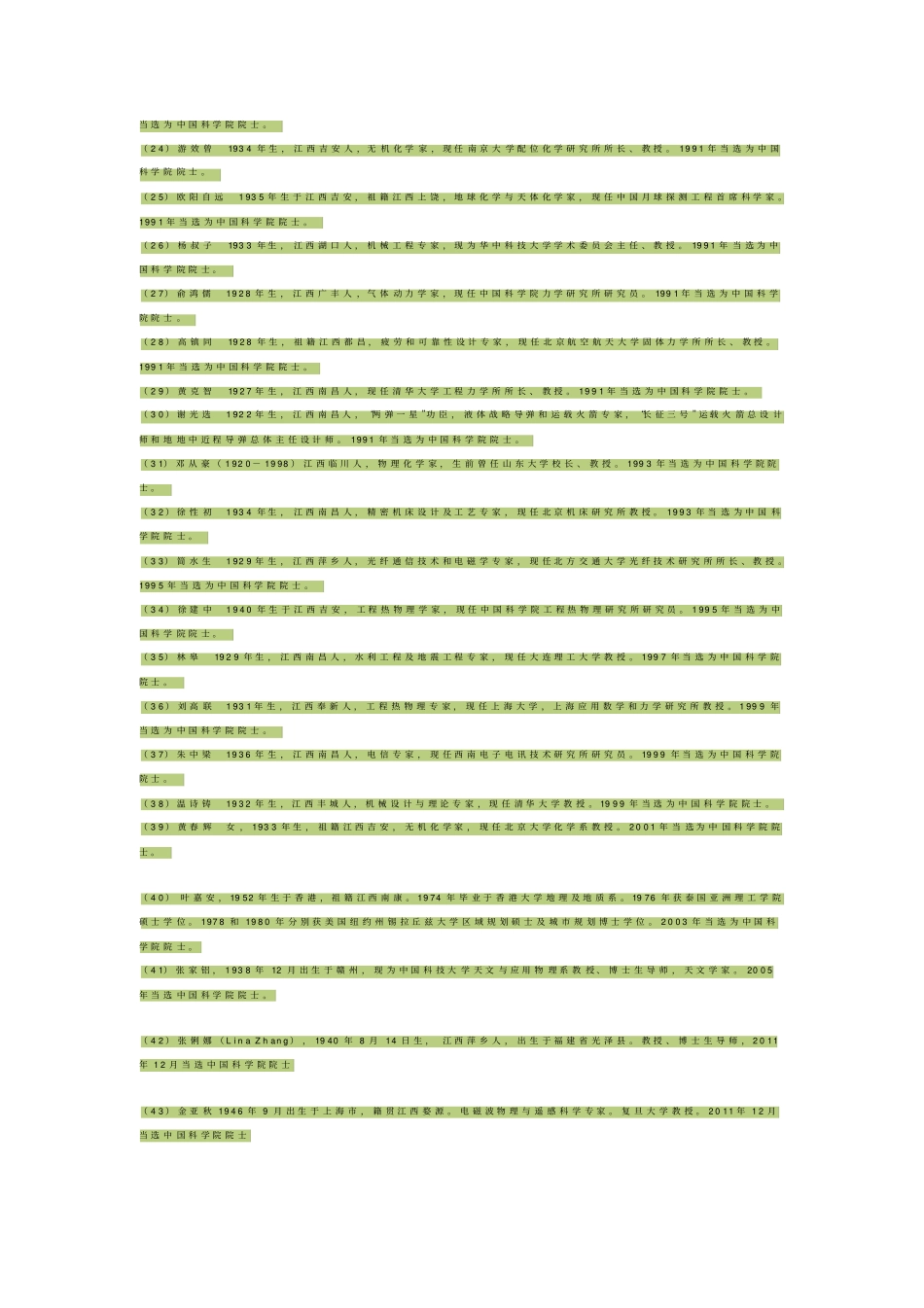中国工程院院士_第2页