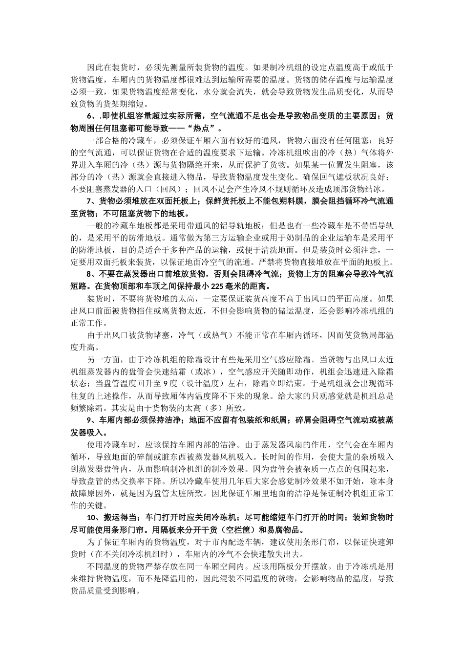 冷藏运输条件_第3页