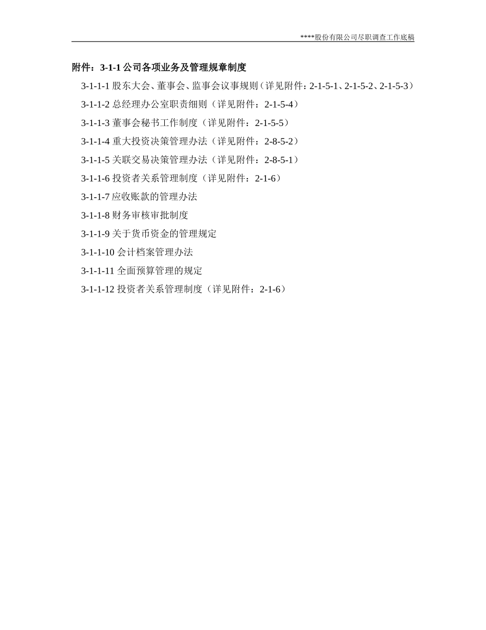 尽职调查工作底稿3—公司财务调查_第2页